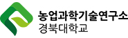 경북대학교 농업과학기술연구소