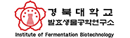 경북대학교 발효생물공학연구소