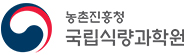 농촌진흥청 국립식량과학원