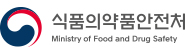 식품의약품안전처