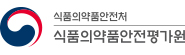 식품의약품안전평가원