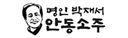 안동소주