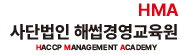 해썹경영교육원