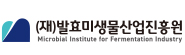 발효미생물산업진흥원