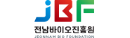 전남바이오진흥원