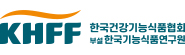 한국기능식품연구원