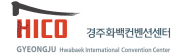 경주화백컨벤션센터